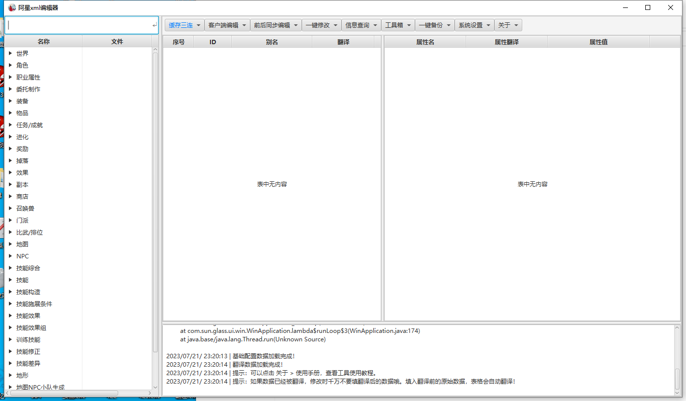 啊星剑灵GM工具